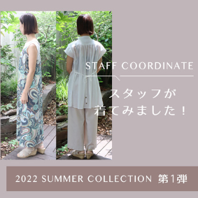 スタッフ夏１弾
