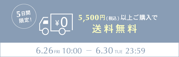 送料無料