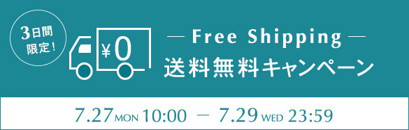 送料無料