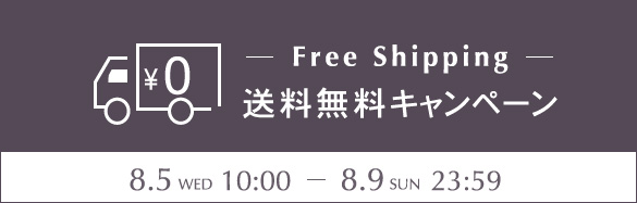 送料無料
