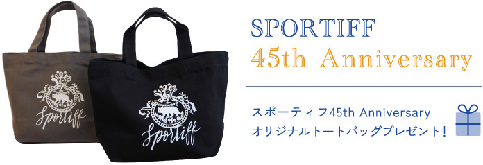 スポーティフ創業45周年記念第二弾キャンペーン開催!