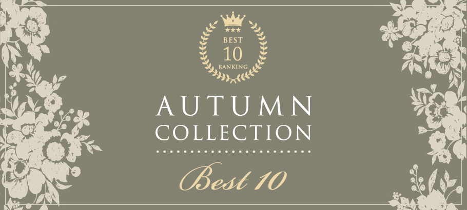 AUTUMN COLLECTION ランキング BEST10