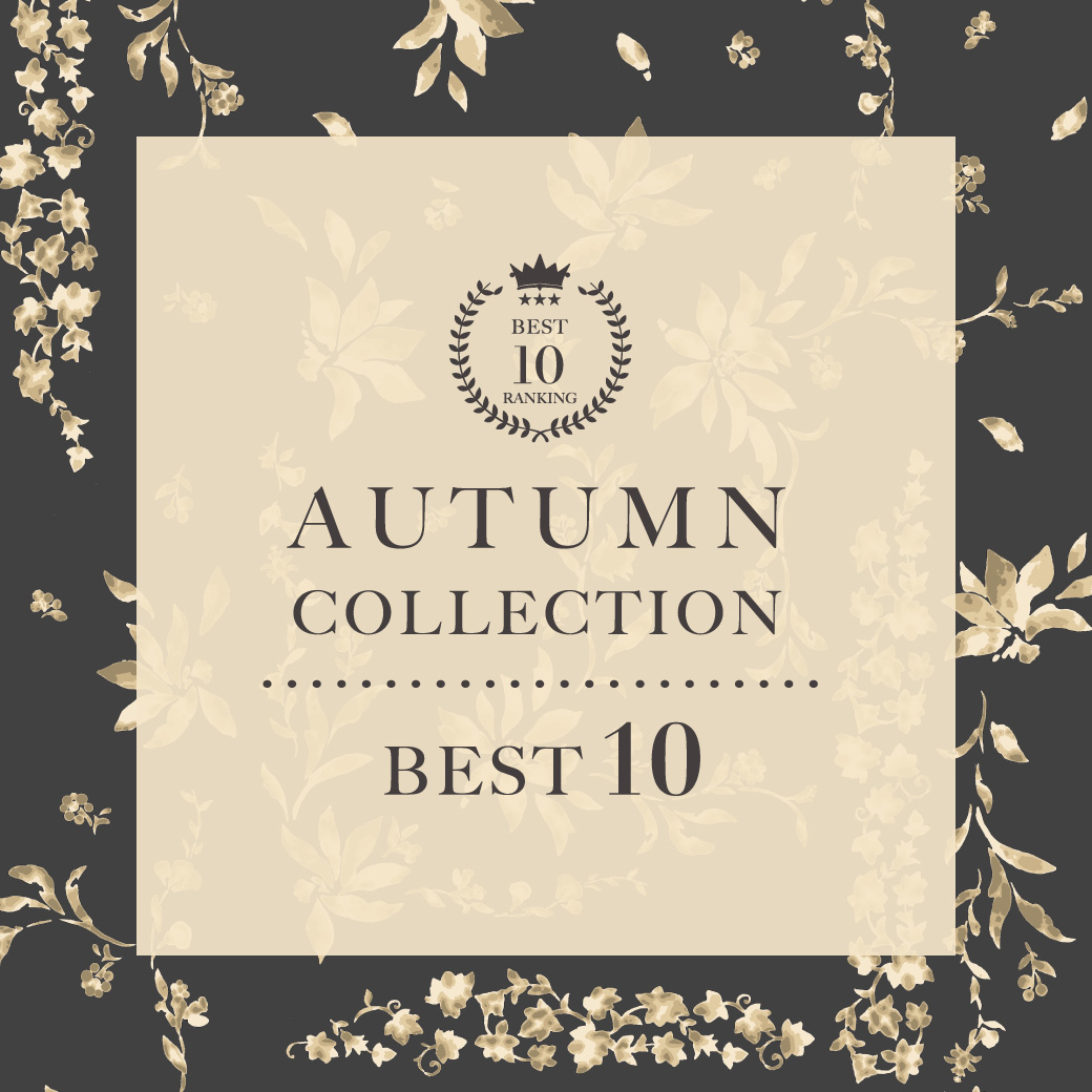 2026AutumnCollectionランキングBEST10