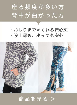 座る頻度が多い方 背中が曲がった方