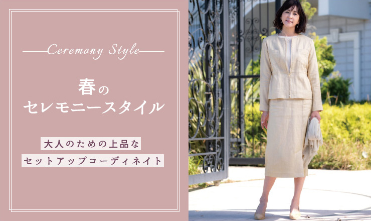 春のセレモニースタイル