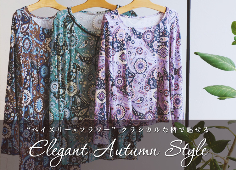 “ペイズリー×フラワー”クラシカルな柄で魅せる Elegant Autumn Style