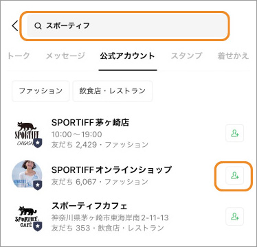 『LINEアプリ』から検索して登録