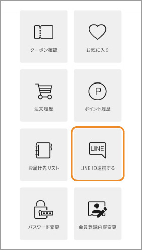マイページの『LINE ID連携する』ボタンをタップしてください。