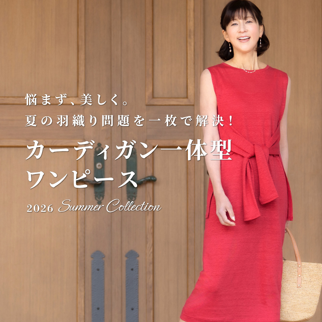 悩まず、美しく。夏の羽織り問題を一枚で解決。