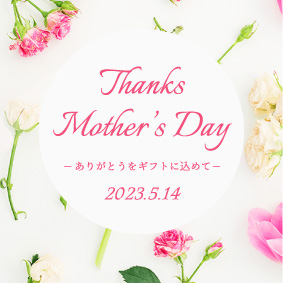 母の日