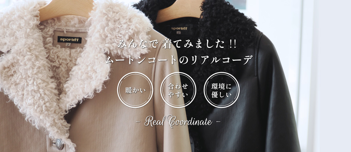 ムートンコートPC loading=