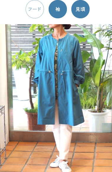 フードを取り外してよりすっきりとした大人の印象に。