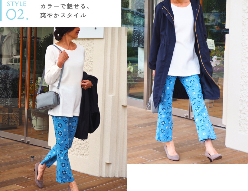 style02.カラーで魅せる、爽やかスタイル