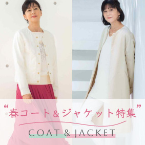 春コート