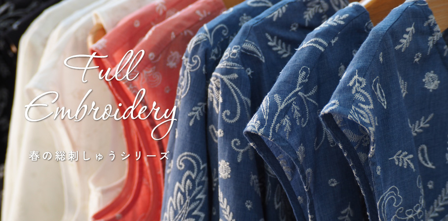 春の総刺しゅうシリーズ