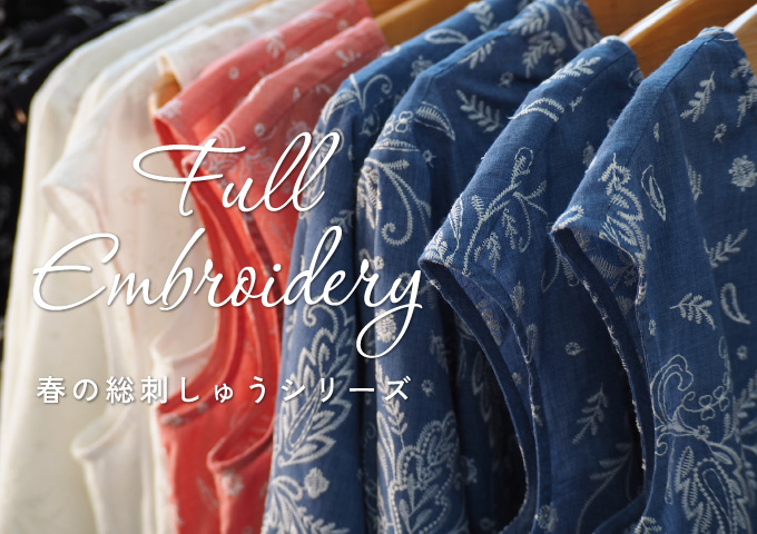 春の総刺しゅうシリーズ