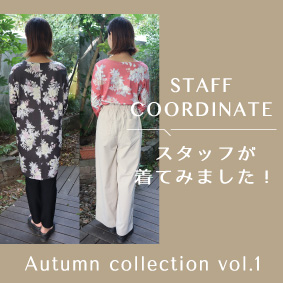 スタッフ秋１