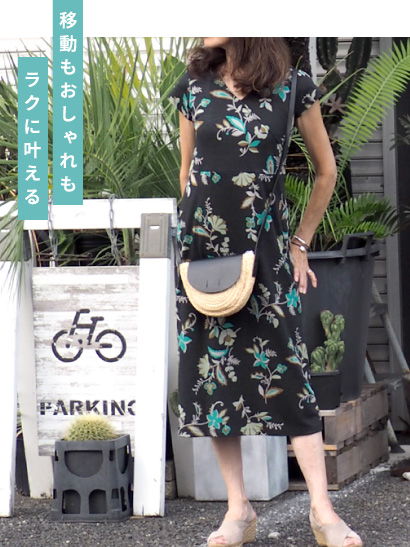 移動もおしゃれもラクに叶える