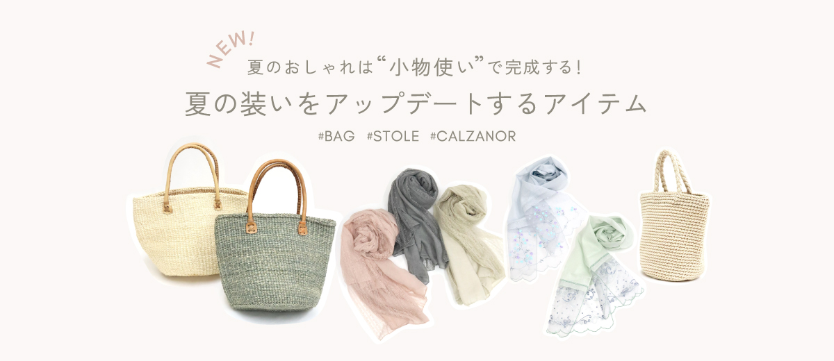 夏のおしゃれは“小物使い”で完成する！夏の装いをアップデートするアイテム