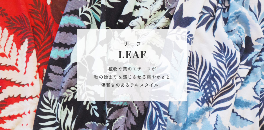 リーフ -LEAF-