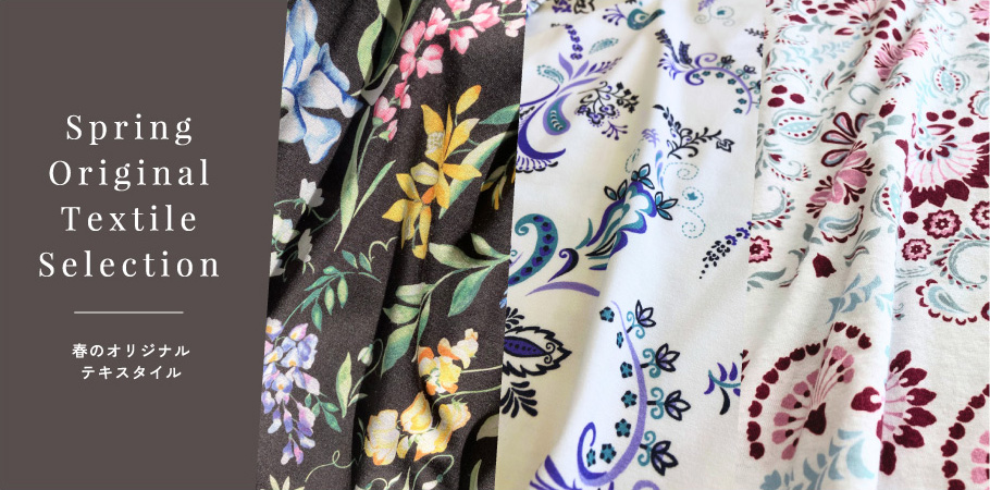 SPRING ORIGINAL TEXTILE SELECTION -春のオリジナルテキスタイル-