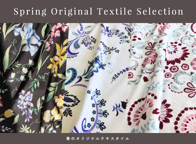 SPRING ORIGINAL TEXTILE SELECTION -春のオリジナルテキスタイル-