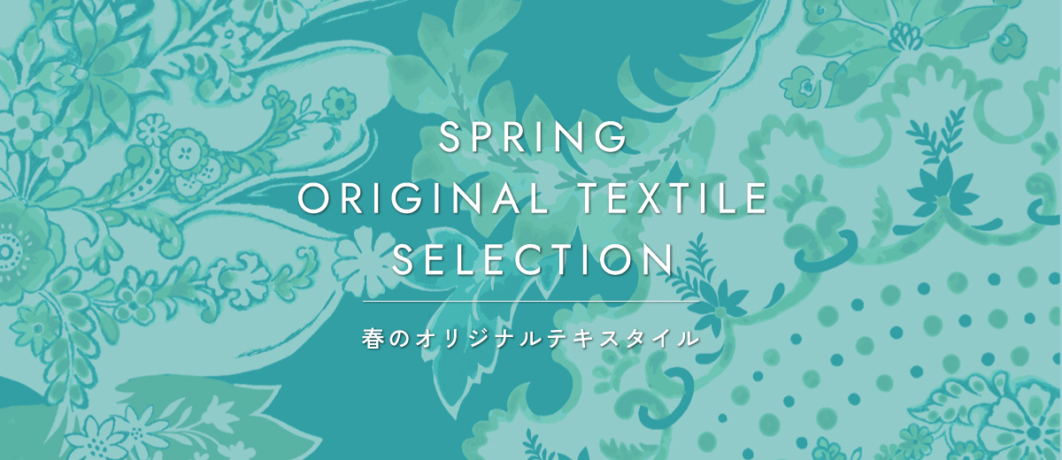 春のオリジナルテキスタイル