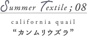 SUMMER Textile08 カンムリウズラ