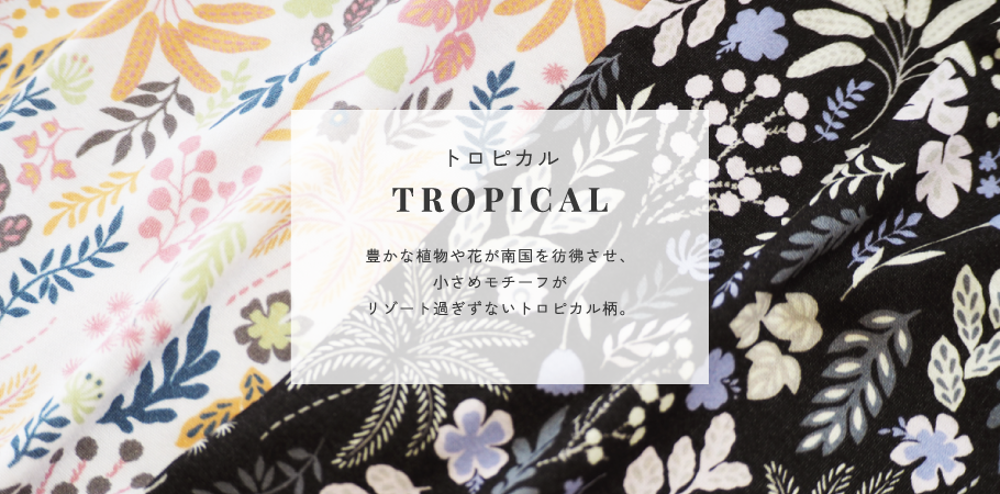 トロピカル -TROPICAL-