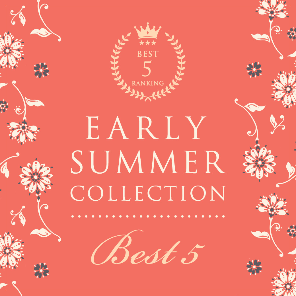 アーリーサマーランキングベスト５