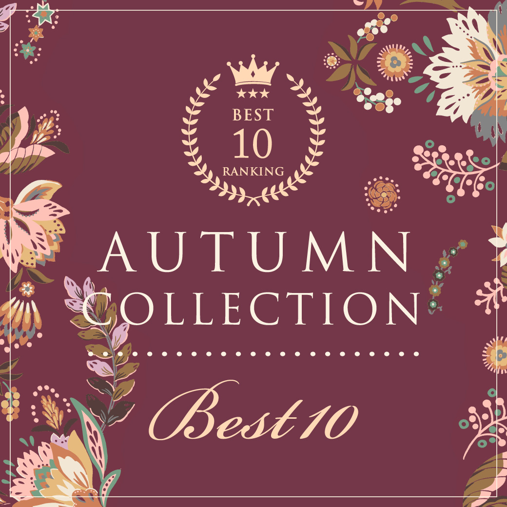 秋コレクションの人気アイテムをランキングで発表！"