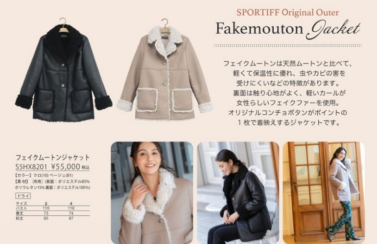 エコムートンジャケット