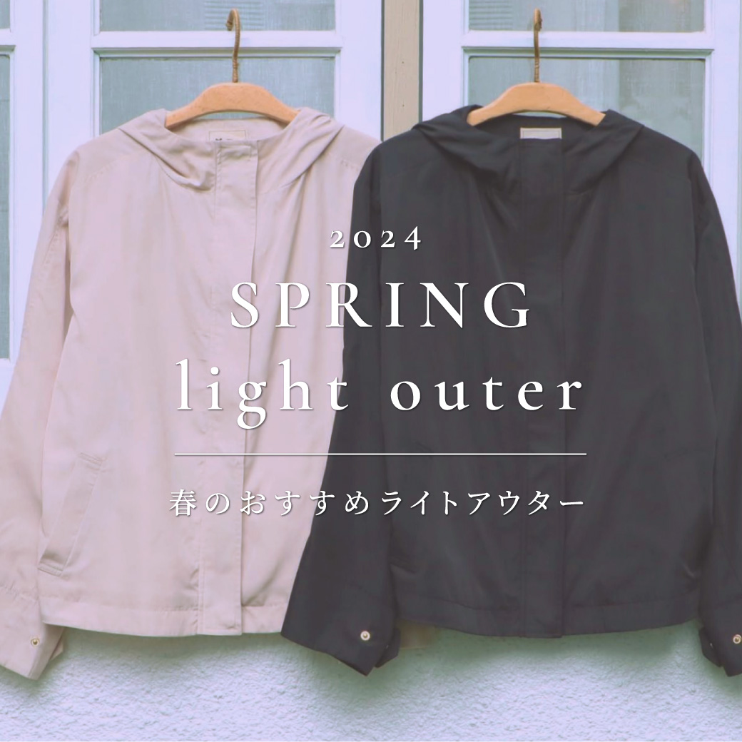 ライトアウター