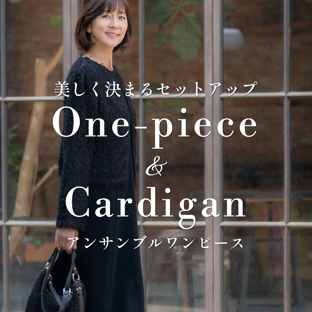 美しく決まるセットアップアンサンブルワンピース"