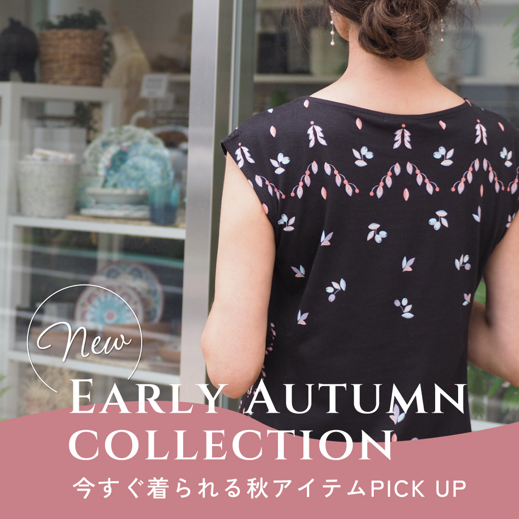今すぐ着られる秋アイテムPICK UP 
