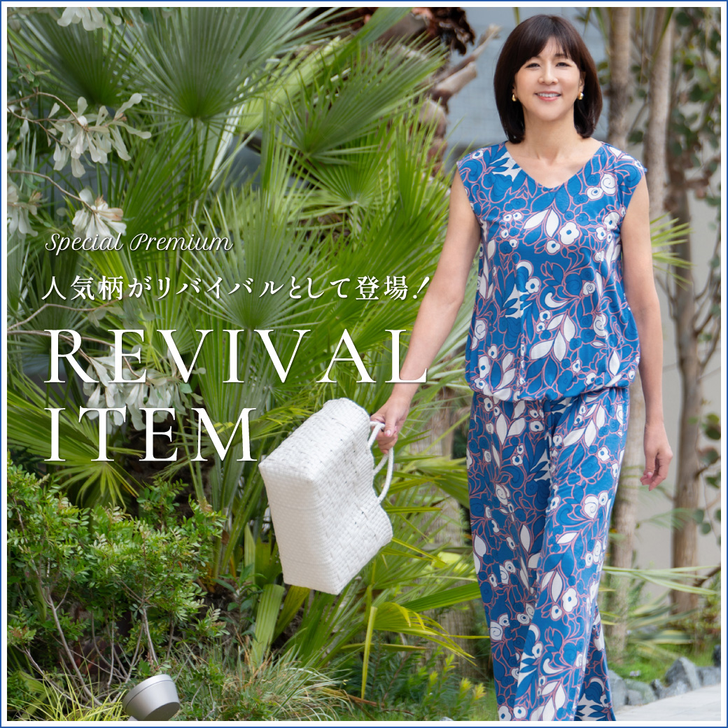 リバイバル