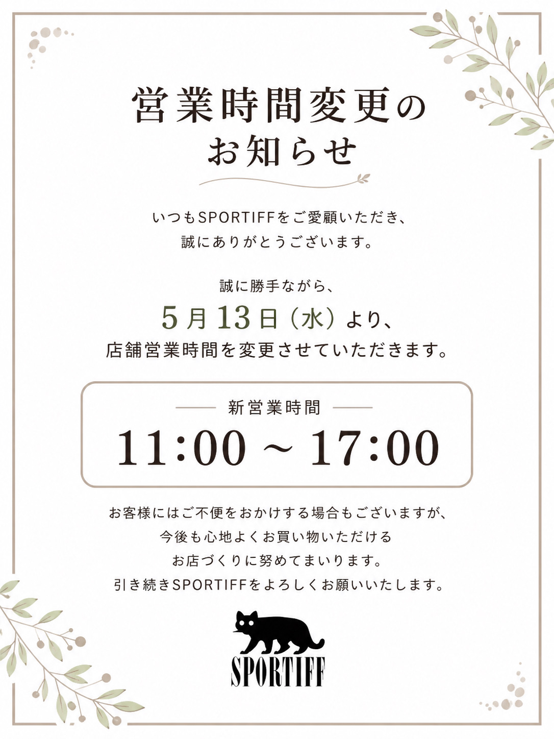 【茅ヶ崎店】営業時間変更のお知らせ