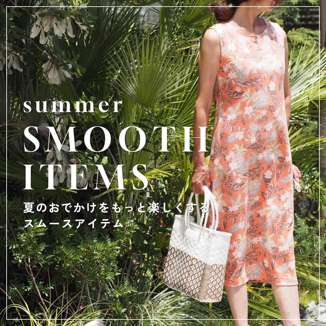 スムース