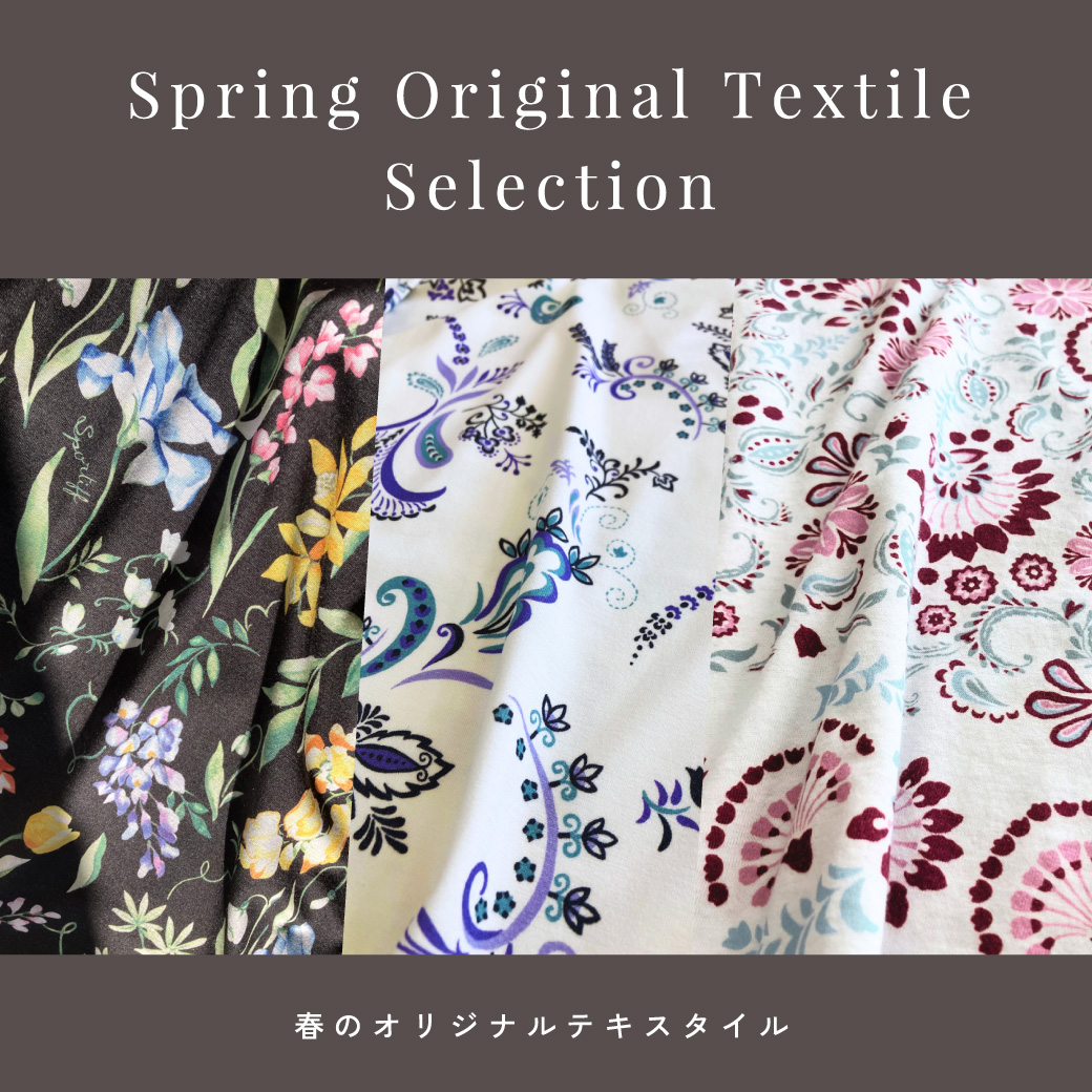 春のテキスタイル