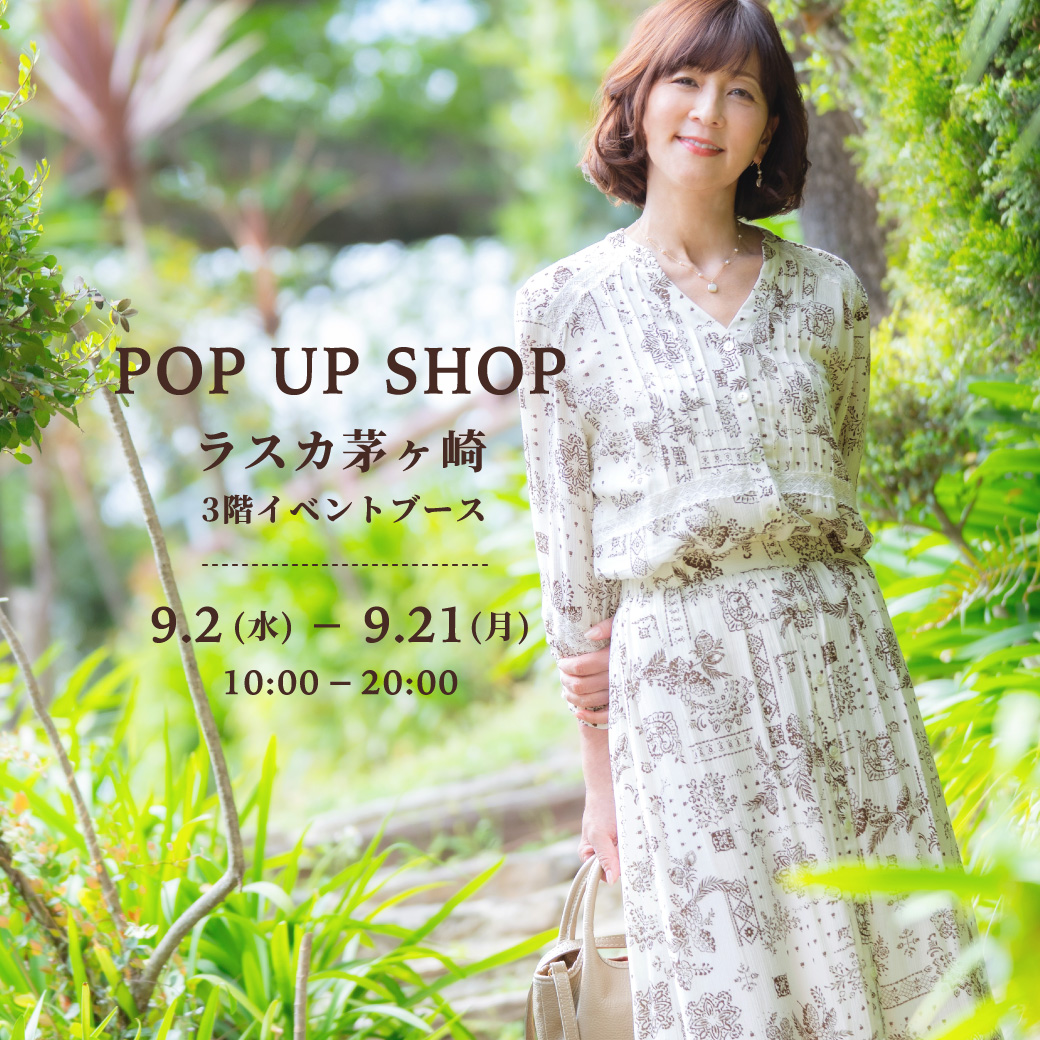 POP UP SHOP ラスカ茅ヶ崎