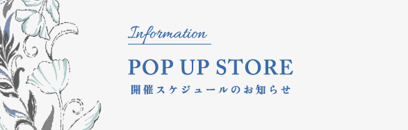 POP UP STORE開催スケジュールのお知らせ