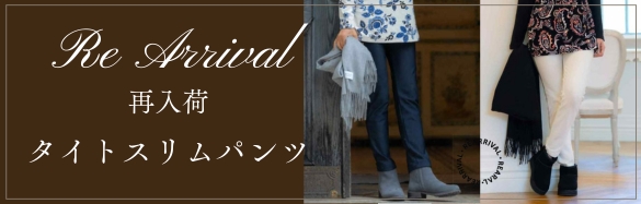 再入荷タイトスリムパンツ