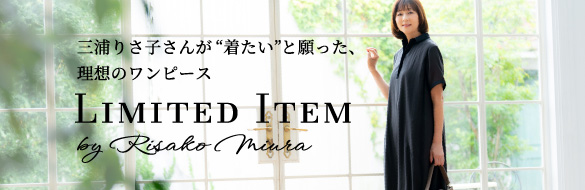 三浦りさ⼦さんが“着たい”と願った、理想のワンピース -Limited Item ⿇ワンピース-